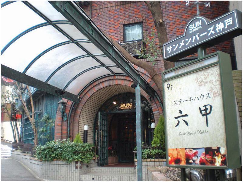 Sun Members Kobe Hotel Ngoại thất bức ảnh